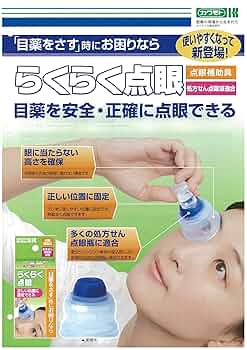 めにめぐこ らくらく点眼 | 医療関係者向け製品, アイケア | 医療・衛生材料